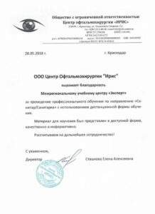 Благодарственное письмо "Мясокомбинат Коневской" Луганск