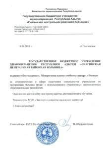 Благодарственное письмо "Газпром" Луганск